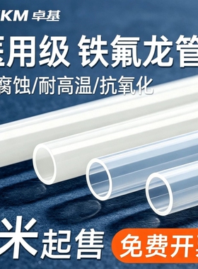 PFA聚四氟乙烯透明直管PFA软管铁氟龙管特氟耐高温耐酸碱硬直管