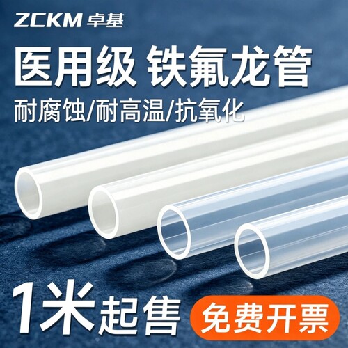 医用级铁氟龙管耐高温耐腐蚀