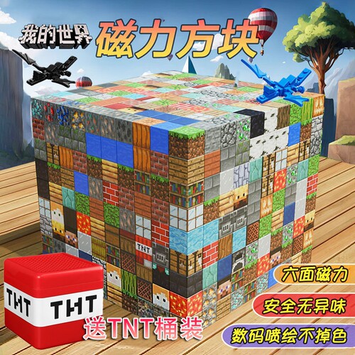 礼物我的世界磁力方块儿童磁吸积木游戏周边益智拼装玩具男孩磁铁