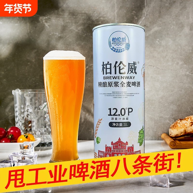原浆批发全麦12度德式精酿整箱白啤酒1升2升大桶装鲜啤国产酿造