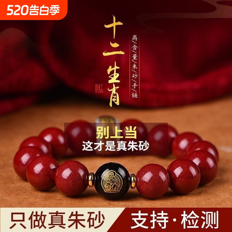 十二生肖守护神朱砂手串本命年佛珠本命佛低紫金砂佩戴手链晶体