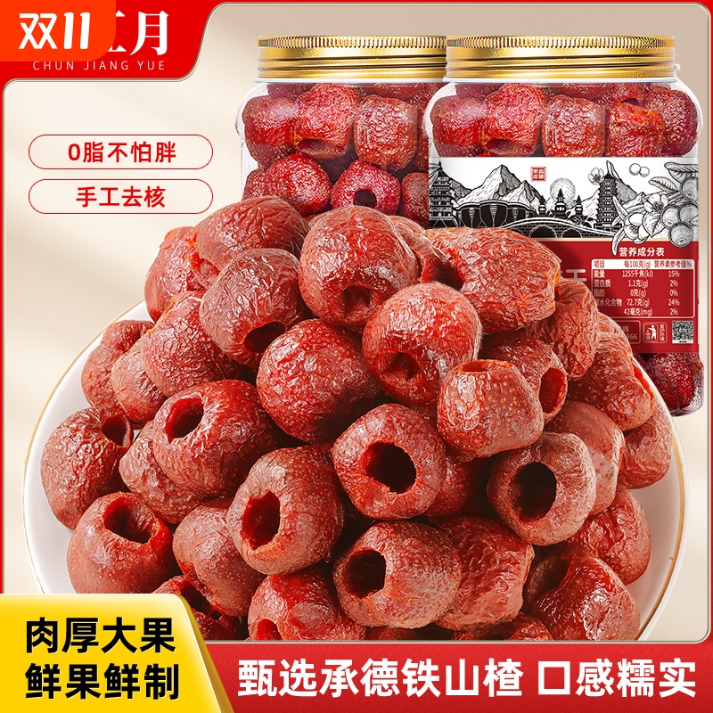 无添加无核空心山楂无蔗糖果脯