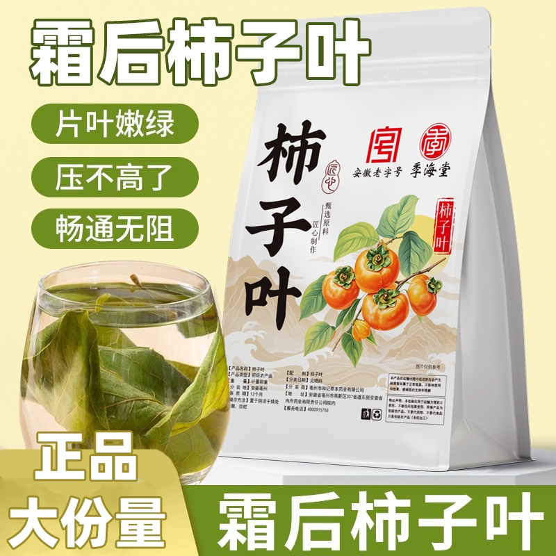 柿子叶茶中药材霜降后新鲜干的功效与作用泡水喝的茶包免煮