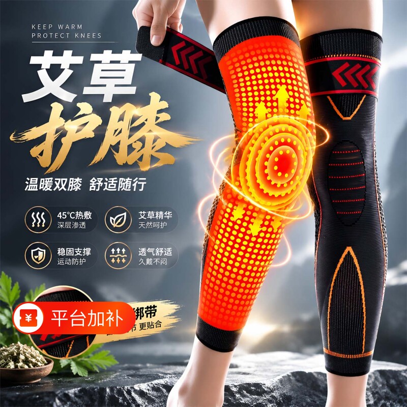 艾草自发热护膝膝盖绑带防滑保暖老寒腿中老年男女款长款加厚护腿