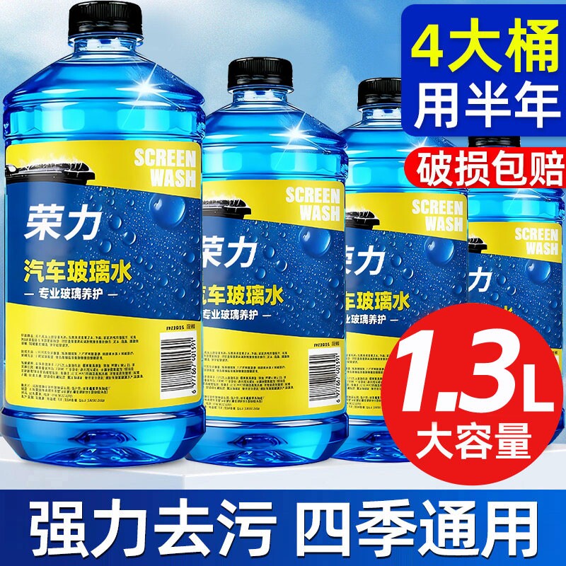 汽车玻璃水强力去污去油膜专用车用乙醇雨刮浓缩液零下20防冻新款