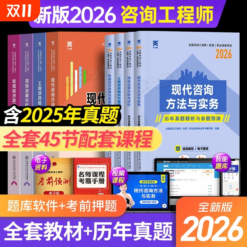 配套网课！咨询工程师2025年教材