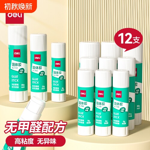 得力高粘度固体胶多支装办公