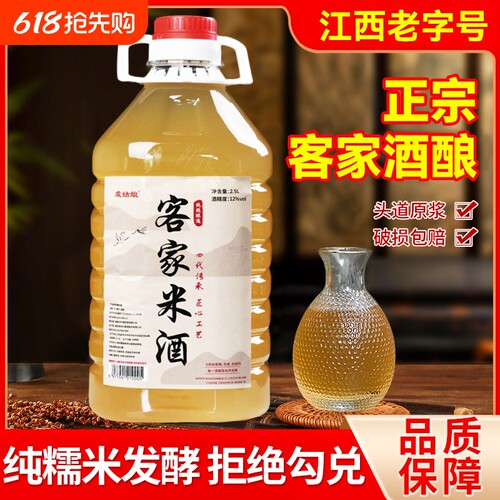 江西正宗原浆糯米酒12度高度纯农家自酿微甜米酒粮食酒5斤客家