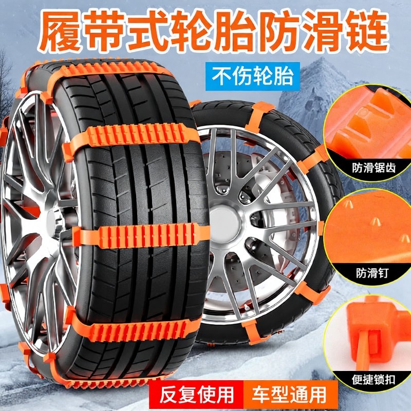 汽车冬季防滑链尼龙扎带条越野轿车SUV面包车通用型轮胎雪地神器