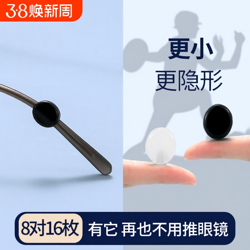 小眼镜防脱落神器防滑硅胶套耳托儿童眼睛架腿下滑落防掉固定耳套