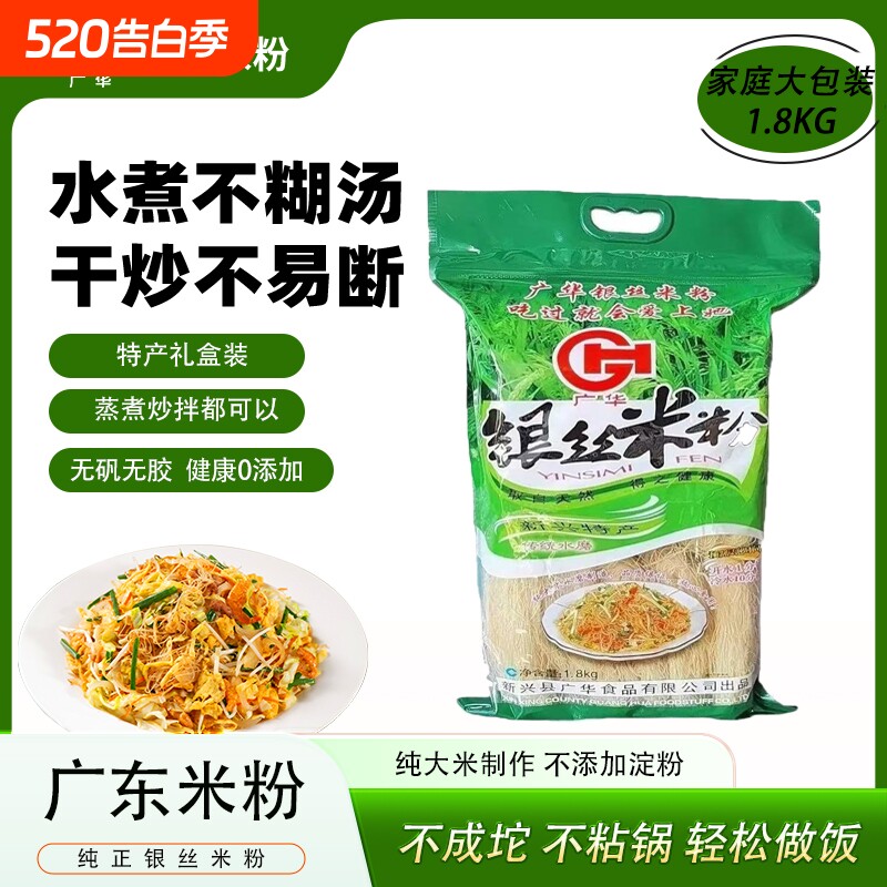 广华真正纯大米银丝米粉1.8KG袋装广东新兴特产早餐汤炒粉干
