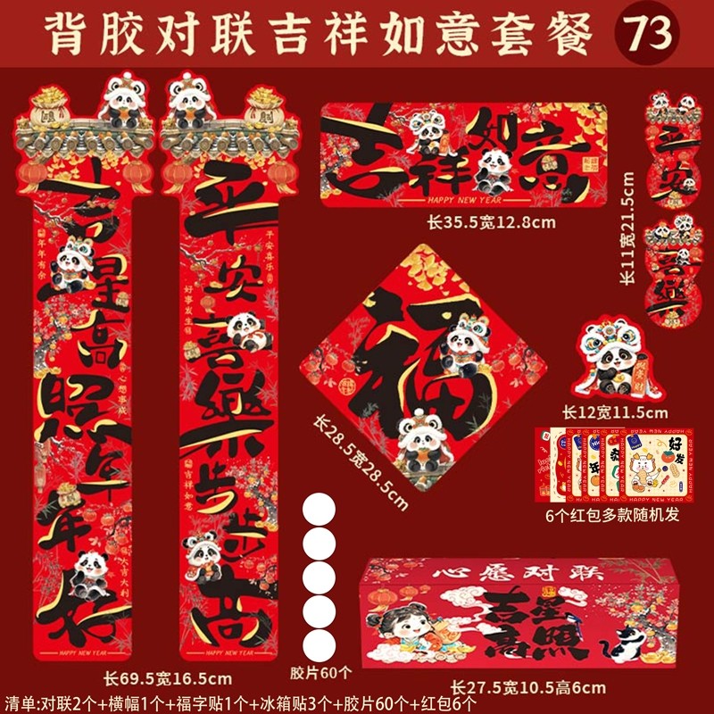 新款春节对联全磁吸对联城市入户门春联全背胶马上有钱礼盒送红包