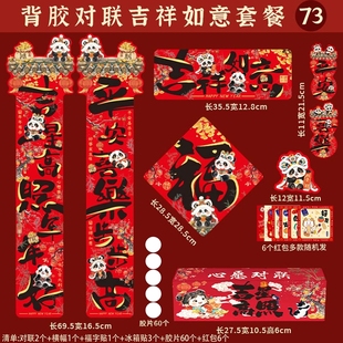 新款春节对联全磁吸对联城市入户门春联全背胶马上有钱礼盒送红包