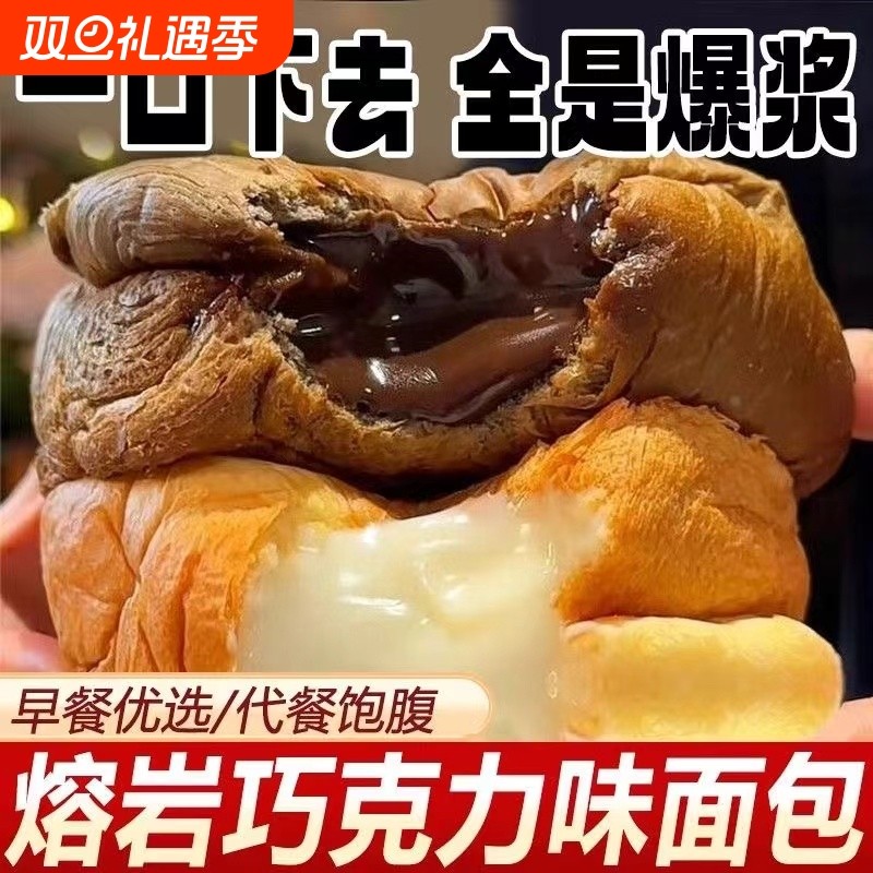 老酸奶爆浆熔岩巧克力面包下午茶糕点整箱批发手撕饱腹一整箱批发
