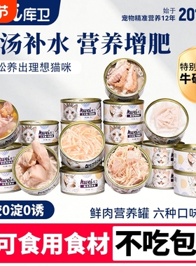库卫猫罐头猫咪零食湿粮主食营养增肥补水猫条24罐整箱鱼油金枪鱼