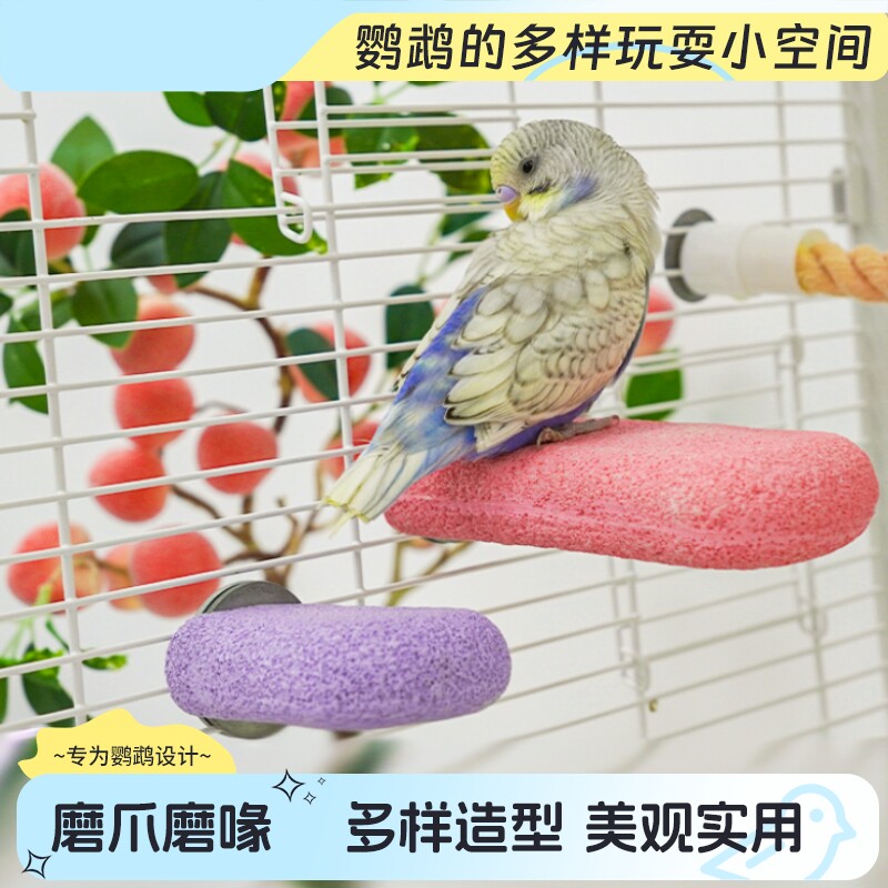 鹦鹉磨砂站杆磨爪棒虎皮玄凤磨喙站棍磨嘴站台鸟笼专用休息八哥