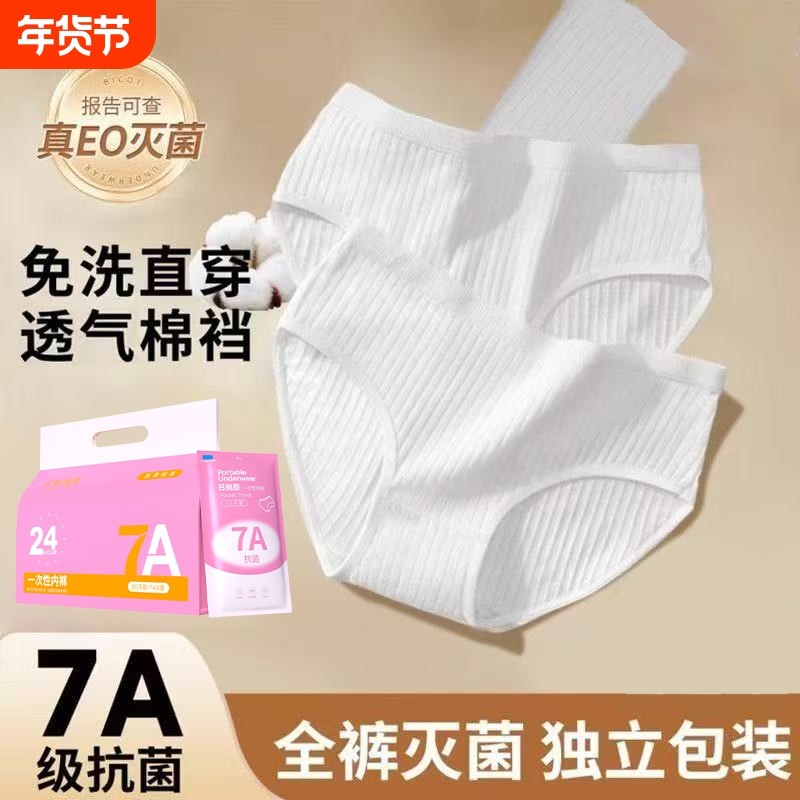 真EO灭菌一次性内裤女纯棉内裆条纹款孕妇产后旅行出差必备免洗7A