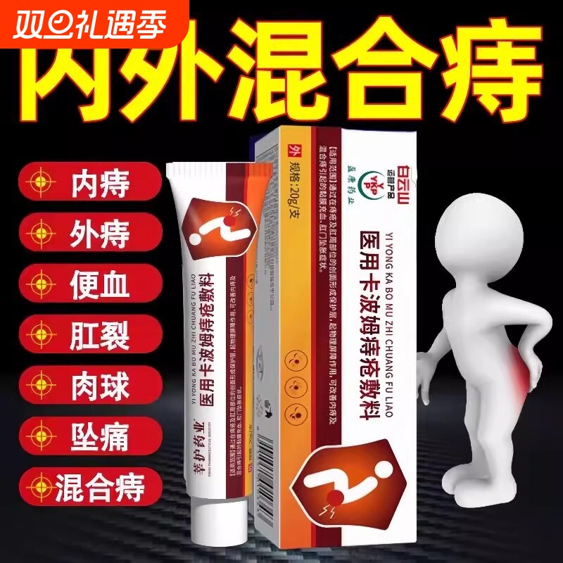 医用敷料痔疮膏消肉球根混内外痔断药膏官方正品凝胶排行榜第一名