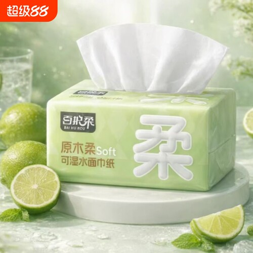 百护柔绿色抽纸300张酒店民宿