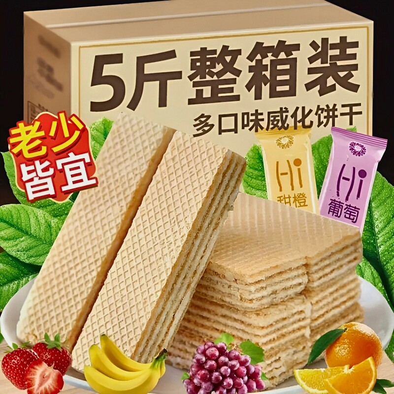 威化饼干官方旗舰店单独小包装整箱涂层夹心饼干零食品散装巧克力