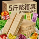 威化饼干官方旗舰店单独小包装整箱涂层夹心饼干零食品散装巧克力