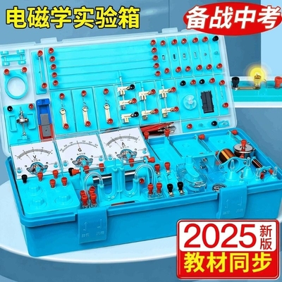 电学实验箱全套初三九年级电磁学物理器材人教版教科版浙教版苏教版教材同步初中套装电路电阻并联定律