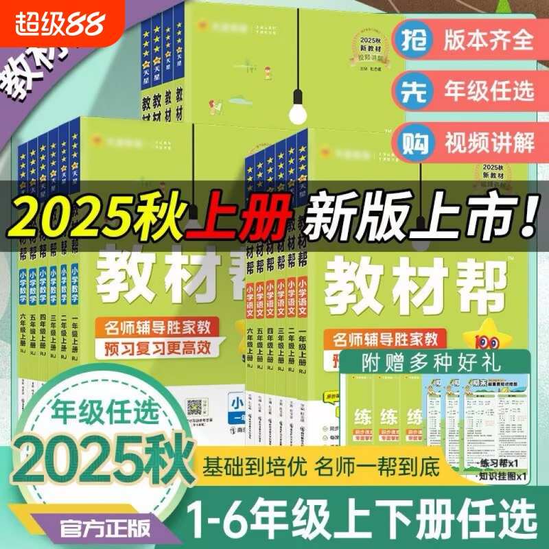 小学教材帮1-6年级语数英任选