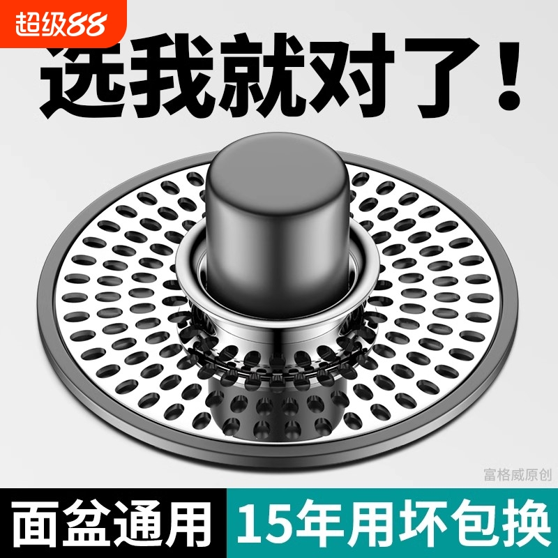 （六星酒店同款）洗脸盆漏水塞
