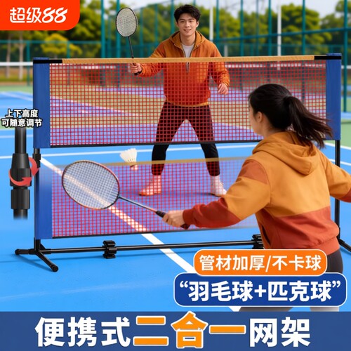 便携式羽毛球网架二合一匹克球网架两用款折叠PICKLEBALL网球架