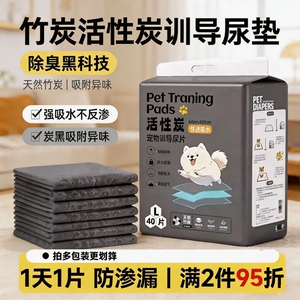 狗狗尿垫宠物尿片猫咪兔子吸水垫猫生产尿不湿训导隔尿垫竹炭除臭