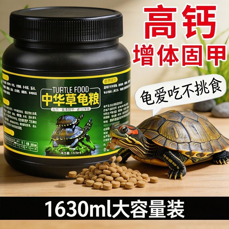 龟粮中华草龟乌龟饲料专用墨龟幼龟食物通用颗粒鳄龟高钙龟苗水龟