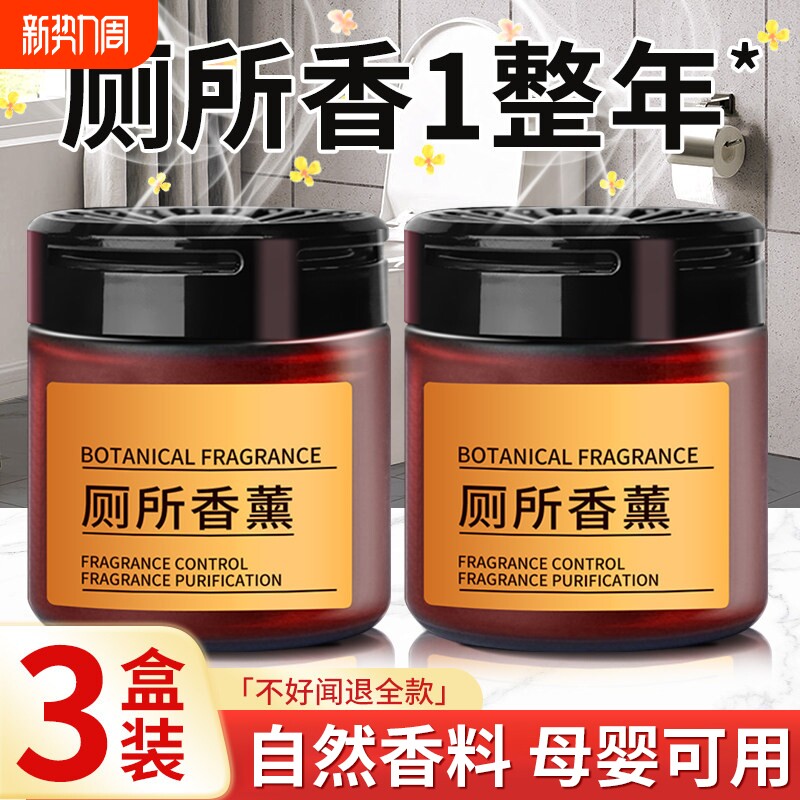厕所除臭去异味留香卫生间香薰香氛洗手间清香固体神器空气清新剂