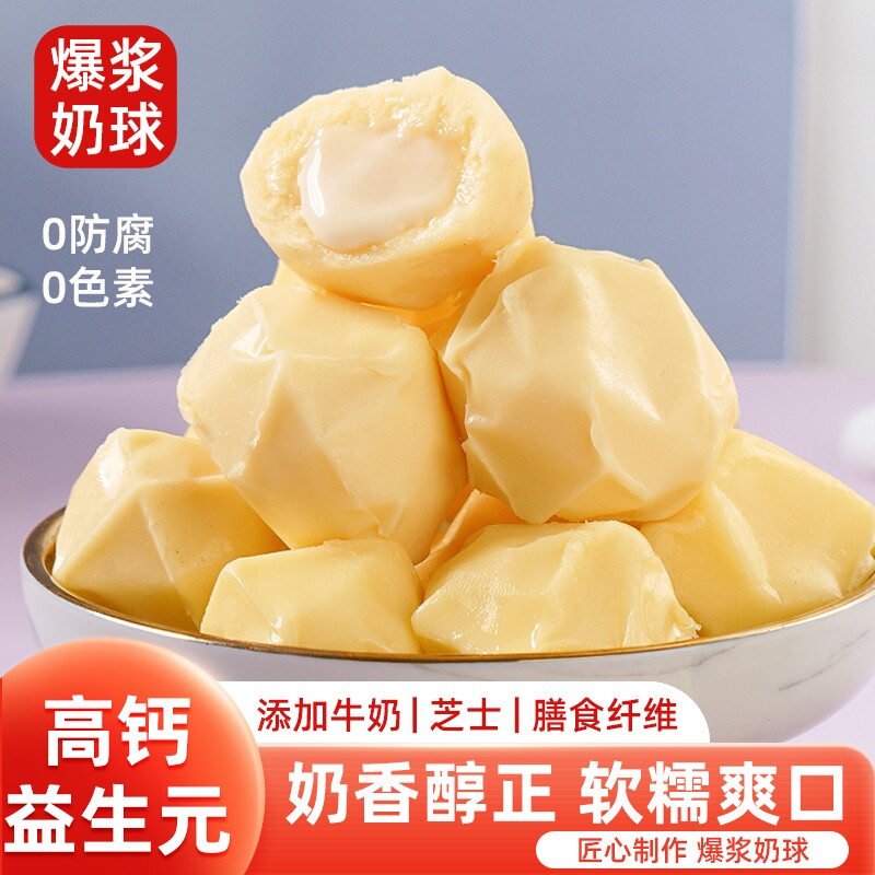 爆浆酸奶疙瘩奶酪块高钙奶包子益生元内蒙古特产儿童零食芝士牛奶图片