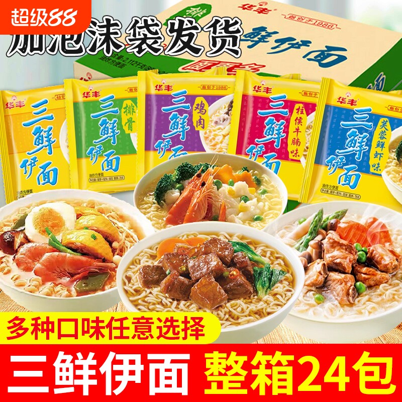 华丰三鲜伊面排骨方便面泡面速休闲食品整箱袋装红烧牛肉面面条										