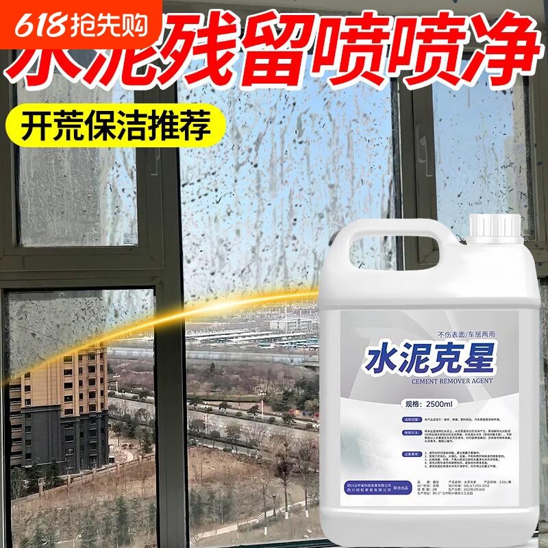 水泥清洁剂强力瓷砖清洗去除玻璃下水道砂浆溶解地板保洁开荒家政