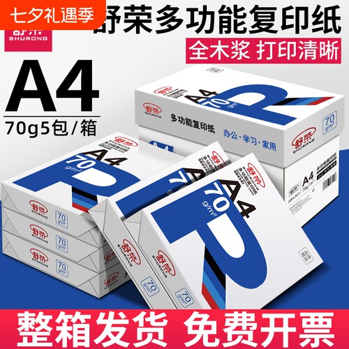 A4打印纸70g白纸|128人收藏