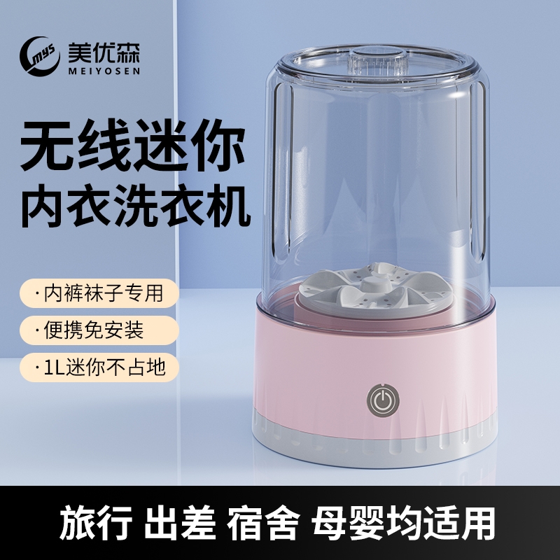 美优森迷你洗衣机全自动无线便捷女性洗袜子内衣裤专用小型洗衣杯