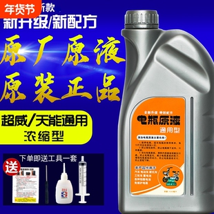 正品超能天威铅酸电池修复液纳米激活液硫酸水电动车摩托车三轮车