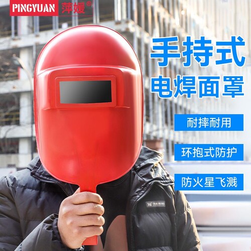 手持电焊全脸防护面罩耐高温