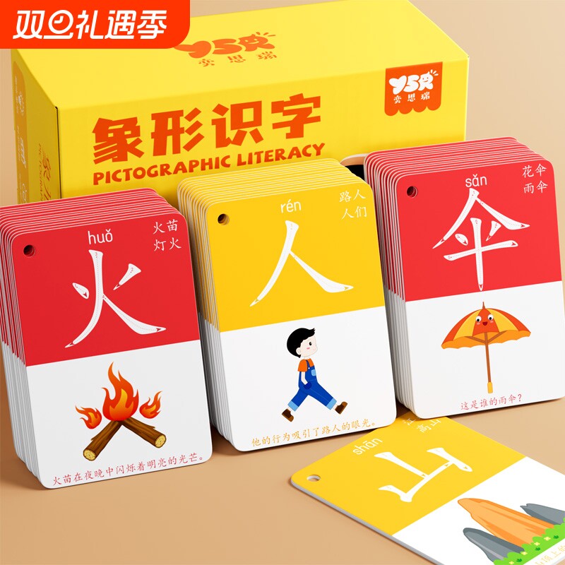 识字大王卡片3000字|万人加购