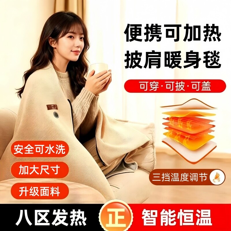2026新款电热披肩暖身毯发热加热毯子电褥子办公室午休单人暖毯垫