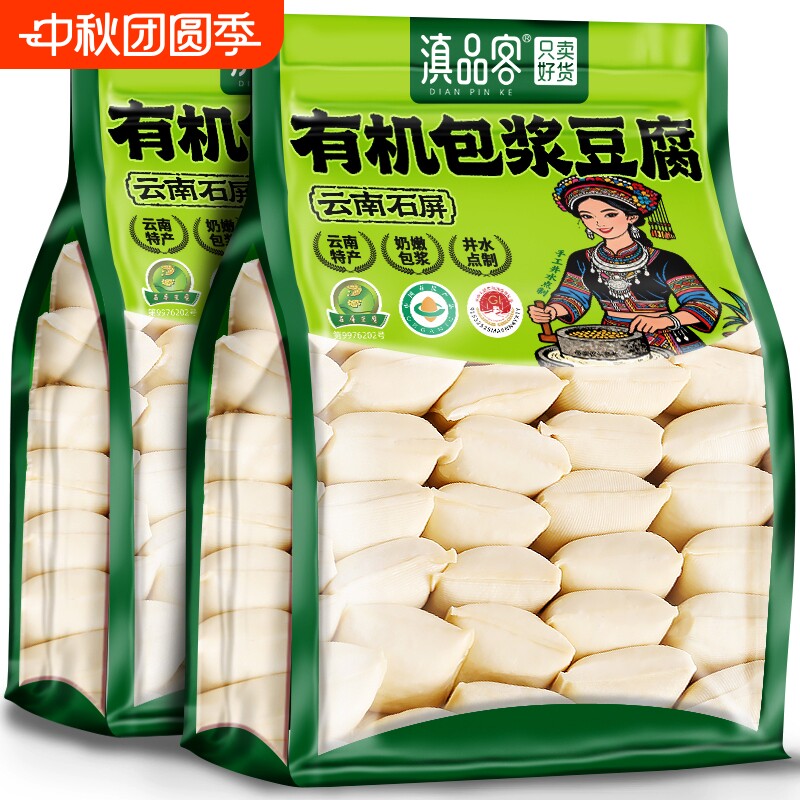 石屏有机包浆豆腐云南特产爆浆免泡手工臭豆腐嫩豆腐油炸火锅烧烤