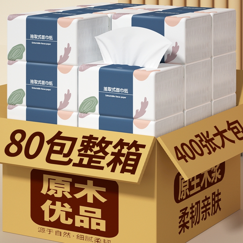 【商超同款】80大包400张抽纸