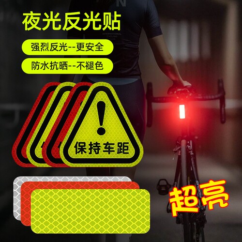 钻石级贴纸条安全高亮警示标识
