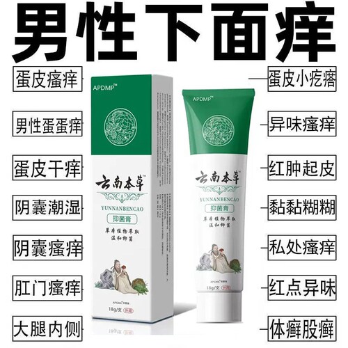 男人私处瘙痒阴囊潮湿外用乳膏多汗大腿内侧异味除湿止痒抑菌软膏