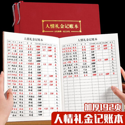 人情礼金往来记账本方形笔记本加厚2026新款记录本礼单随礼结婚喜事红包送礼收入支出明细记账簿记账本子家用