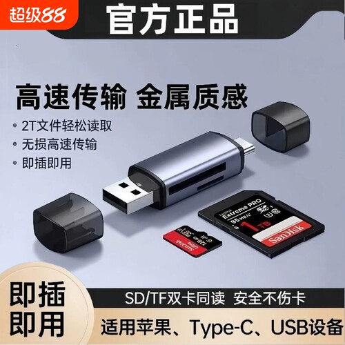 读卡器USB3.0Type-C相机手机电脑TF内存卡SD卡安卓OTG转接器颖赢多功能二合一高速便携接口读取芯片
