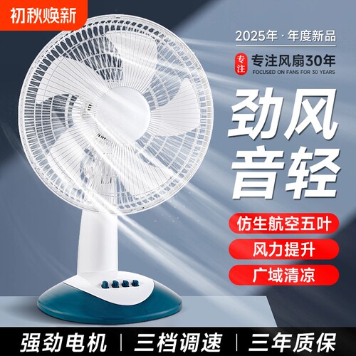 【大牌同厂】大风力摇头定时台扇