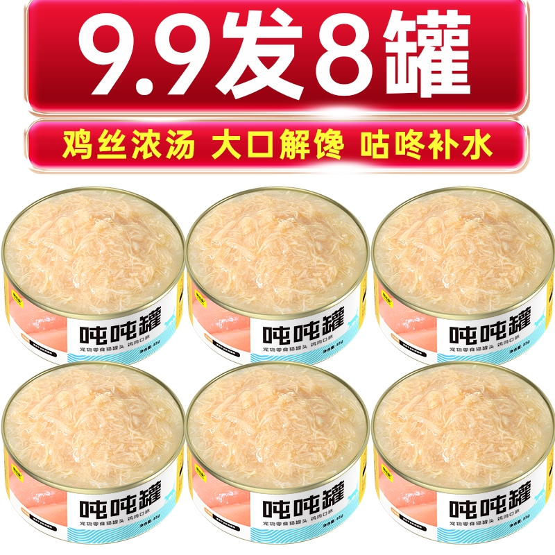 【吨吨罐巨补水】9.9八罐猫罐头