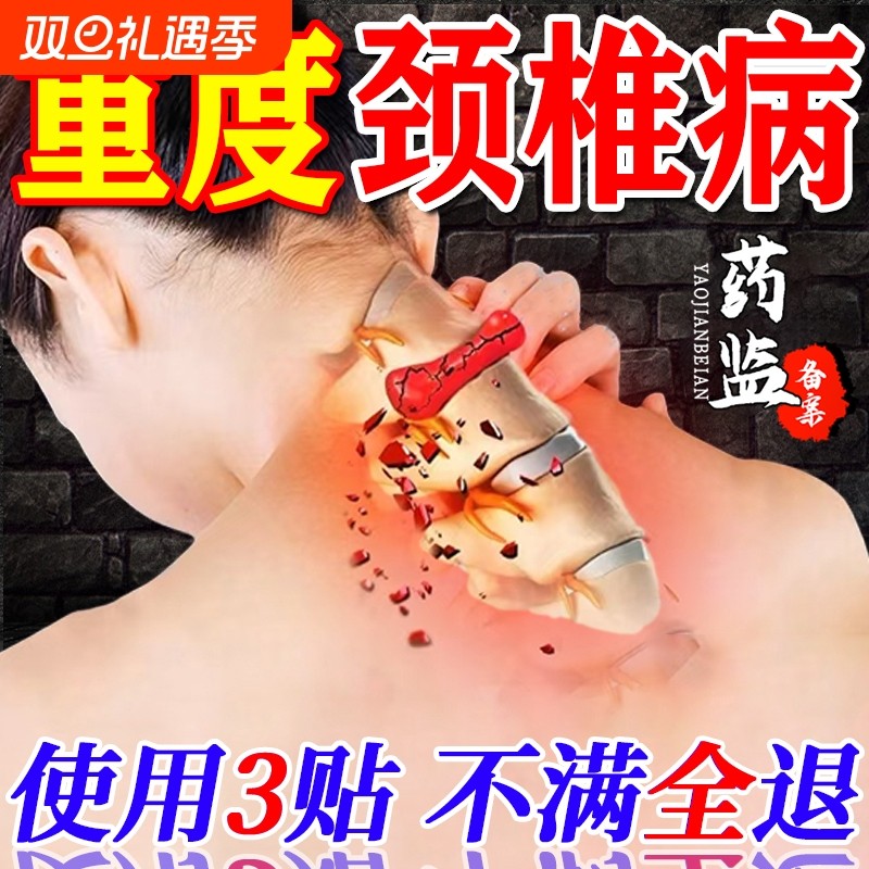 颈椎病专用贴膏压迫神经脑供血不足膏药头晕热敷贴治疗疏通神器药